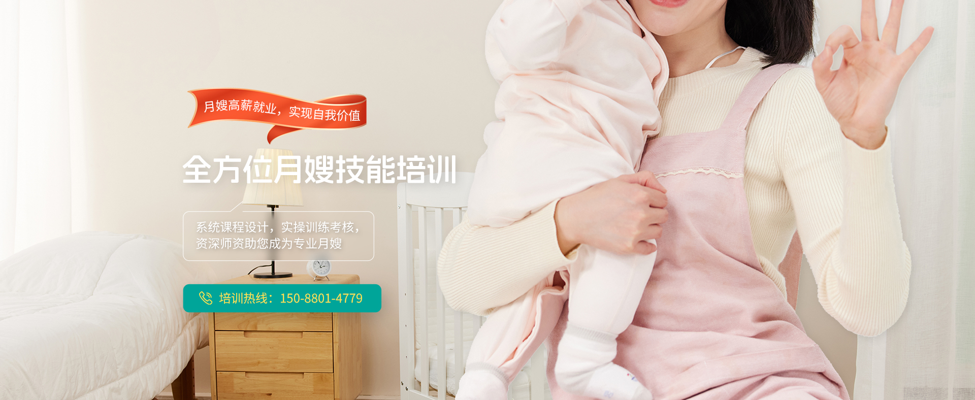全方位月嫂技能培训