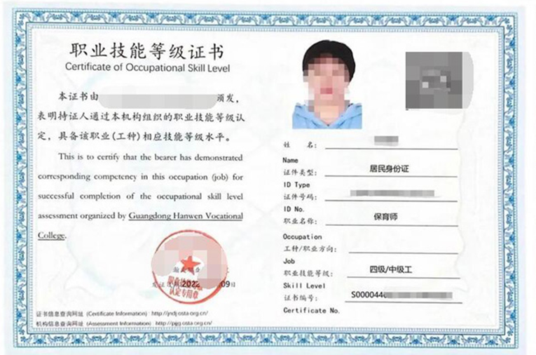 保育师证书